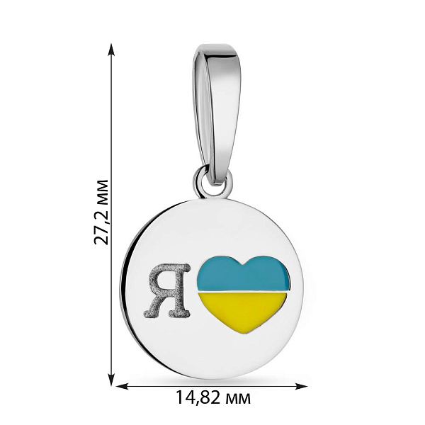 Серебряный подвес "Я люблю Украину" с эмалью (арт. 7503/427ппегж) – изображение 2