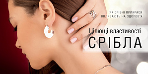 Целебные свойства серебра: как серебряные украшения влияют на здоровье