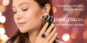 Украшения для новогодней вечеринки: создайте эффектный образ для праздничной ночи
