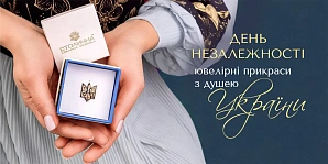 День Независимости: ювелирные украшения с душой Украины