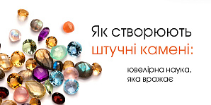 Как создают искусственные камни: ювелирная наука, которая поражает