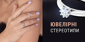 Ювелирные стереотипы: 10 распространенных мифов о драгоценностях