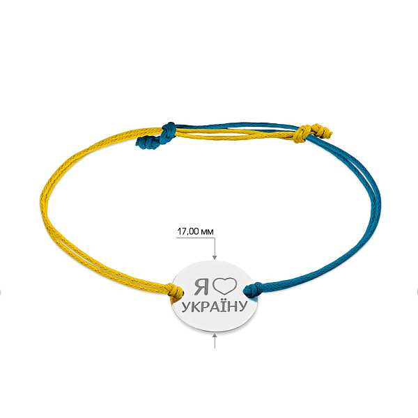 Браслет на нити "Я люблю Украину" с серебряной вставкой (арт. Х340030гж) – изображение 3